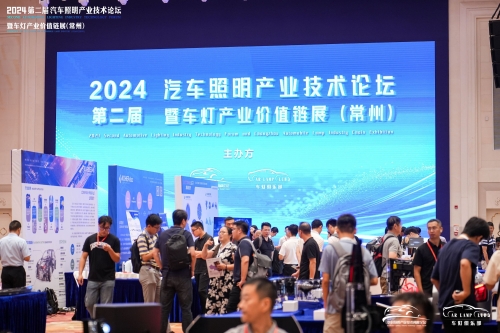 聚焦金年会.COM，闪灼2024汽车照明论坛