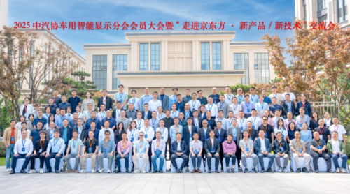 2025中汽协智显大会丨聚焦技术创新，共绘智显生态蓝图??